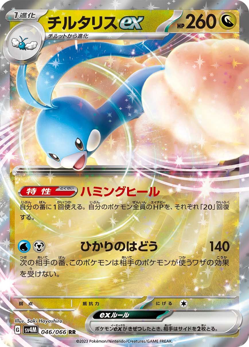 Altaria ex 046/066 - Future Flash