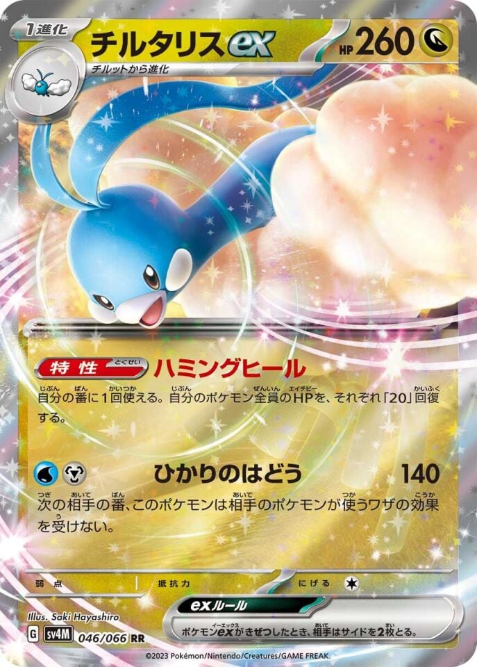 Altaria ex 046/066 - Future Flash