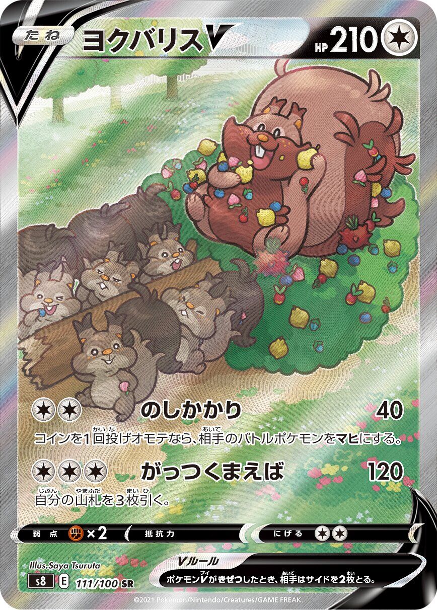 Greedent V 111/100 - Fusion Arts