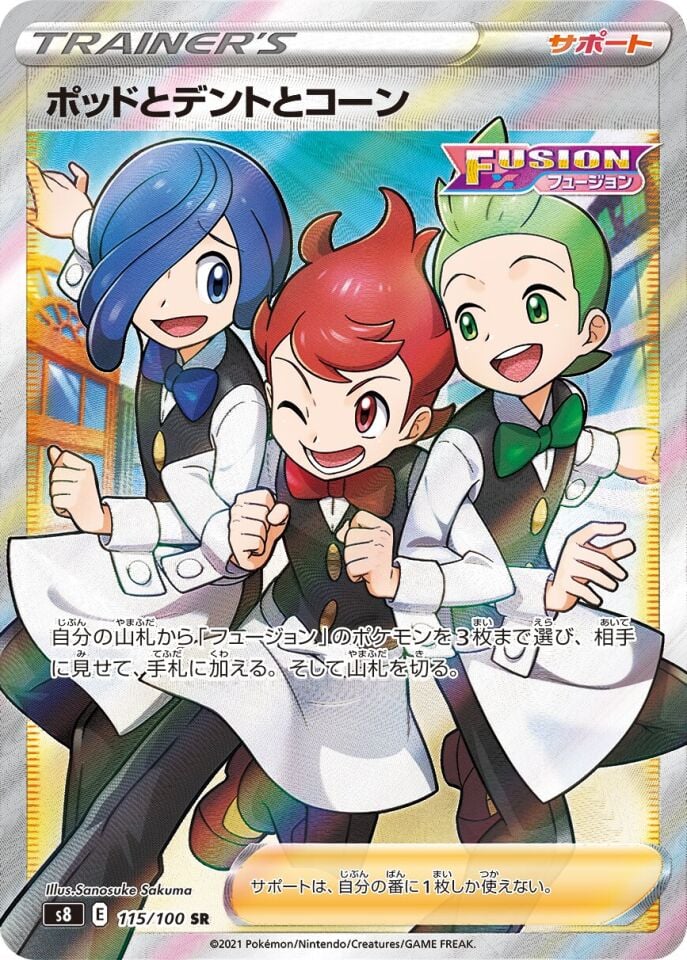 Chili & Cilan & Cress 115/100 - Fusion Arts