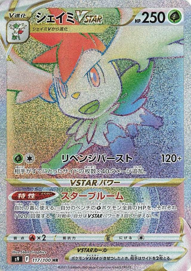 Shaymin VSTAR 117/100 - Star Birth