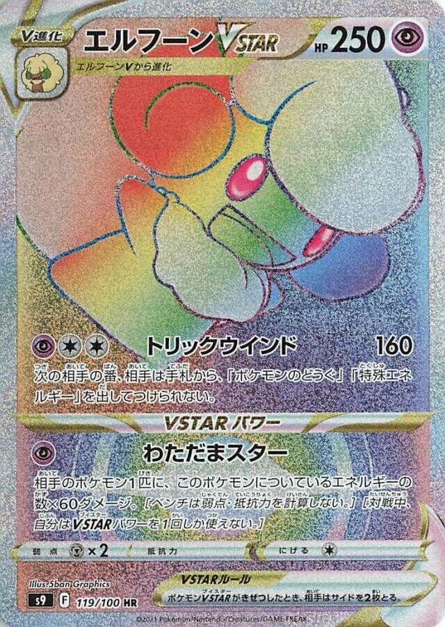 Whimsicott VSTAR 119/100 - Star Birth
