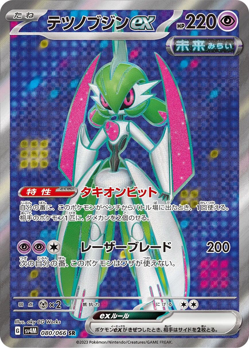 Iron Valiant ex 080/066 - Future Flash