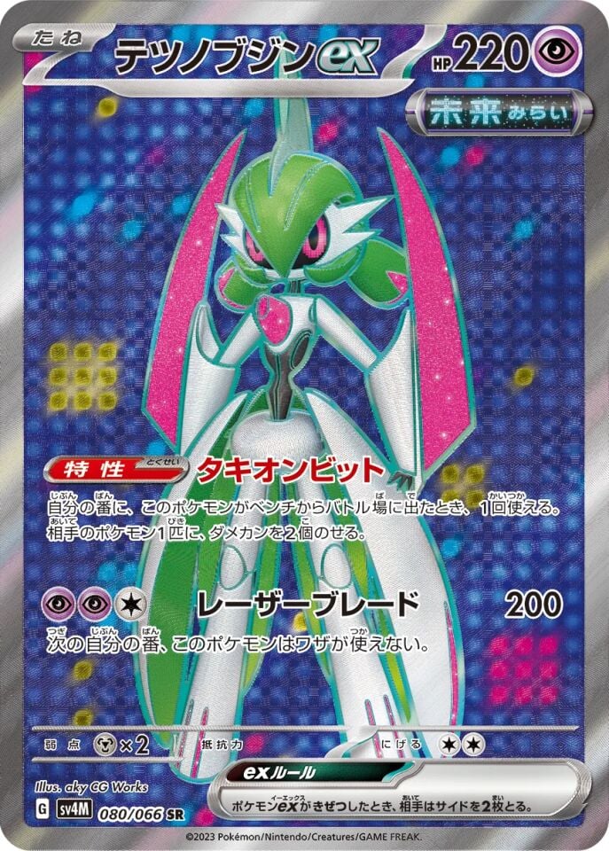 Iron Valiant ex 080/066 - Future Flash