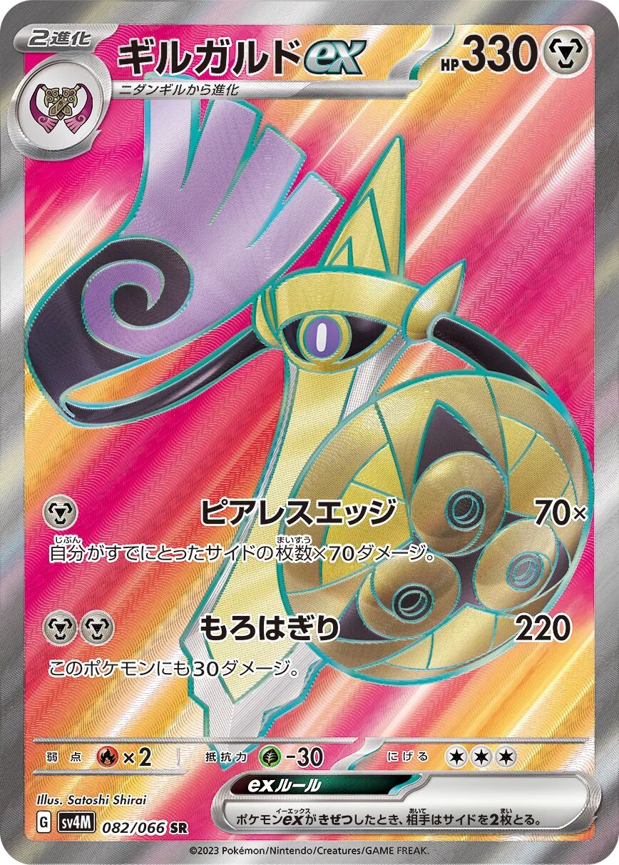 Aegislash ex 082/066 - Future Flash
