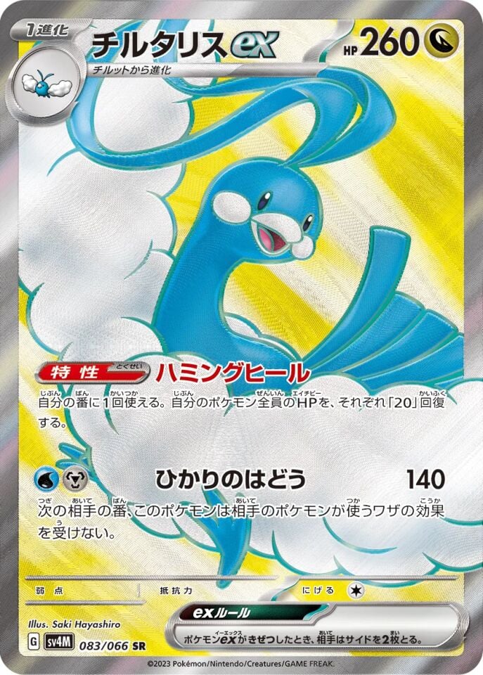 Altaria ex 083/066 - Future Flash