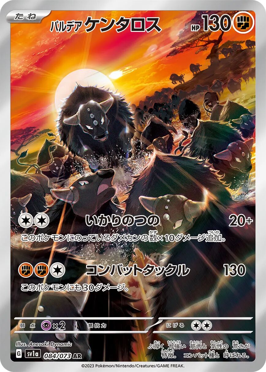 Paldean Tauros 084/073 - Triplet Beat