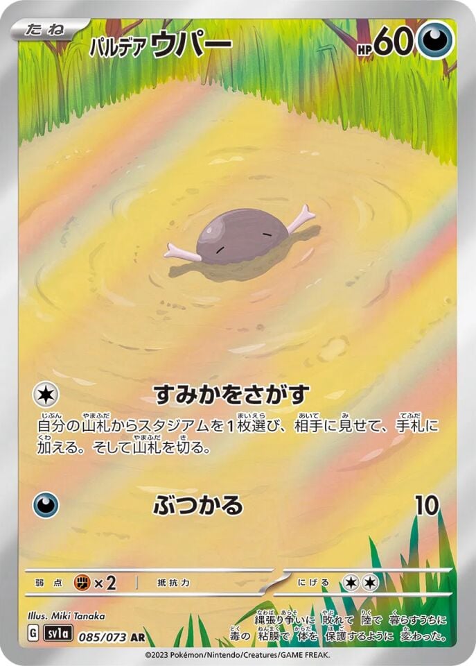 Paldean Wooper 085/073 - Triplet Beat