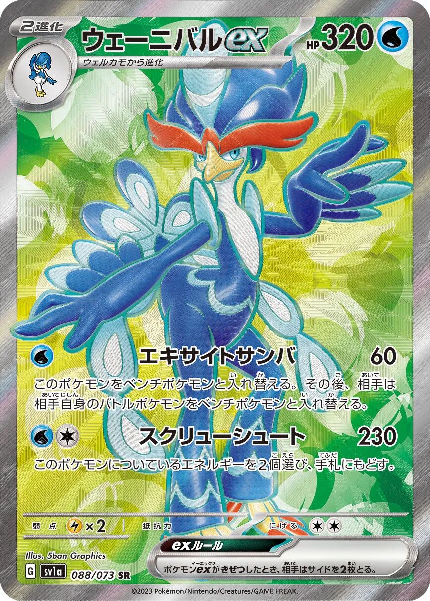 Quaquaval ex 088/073 - Triplet Beat