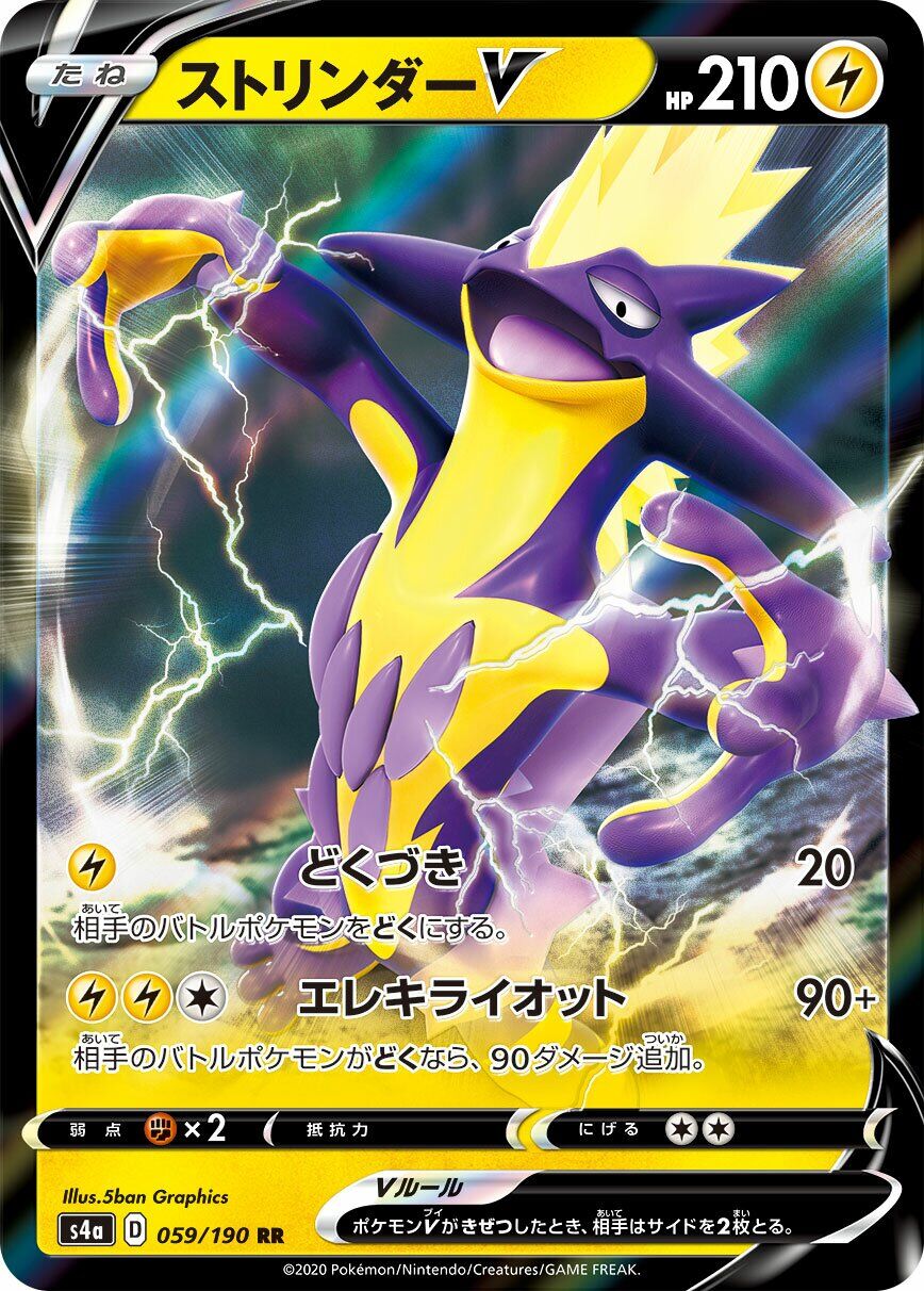 Toxtricity V 059/190 - Shiny Star V