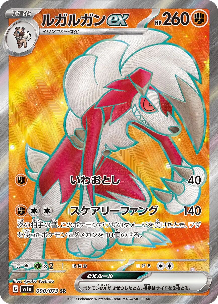 Lycanroc ex 090/073 - Triplet Beat
