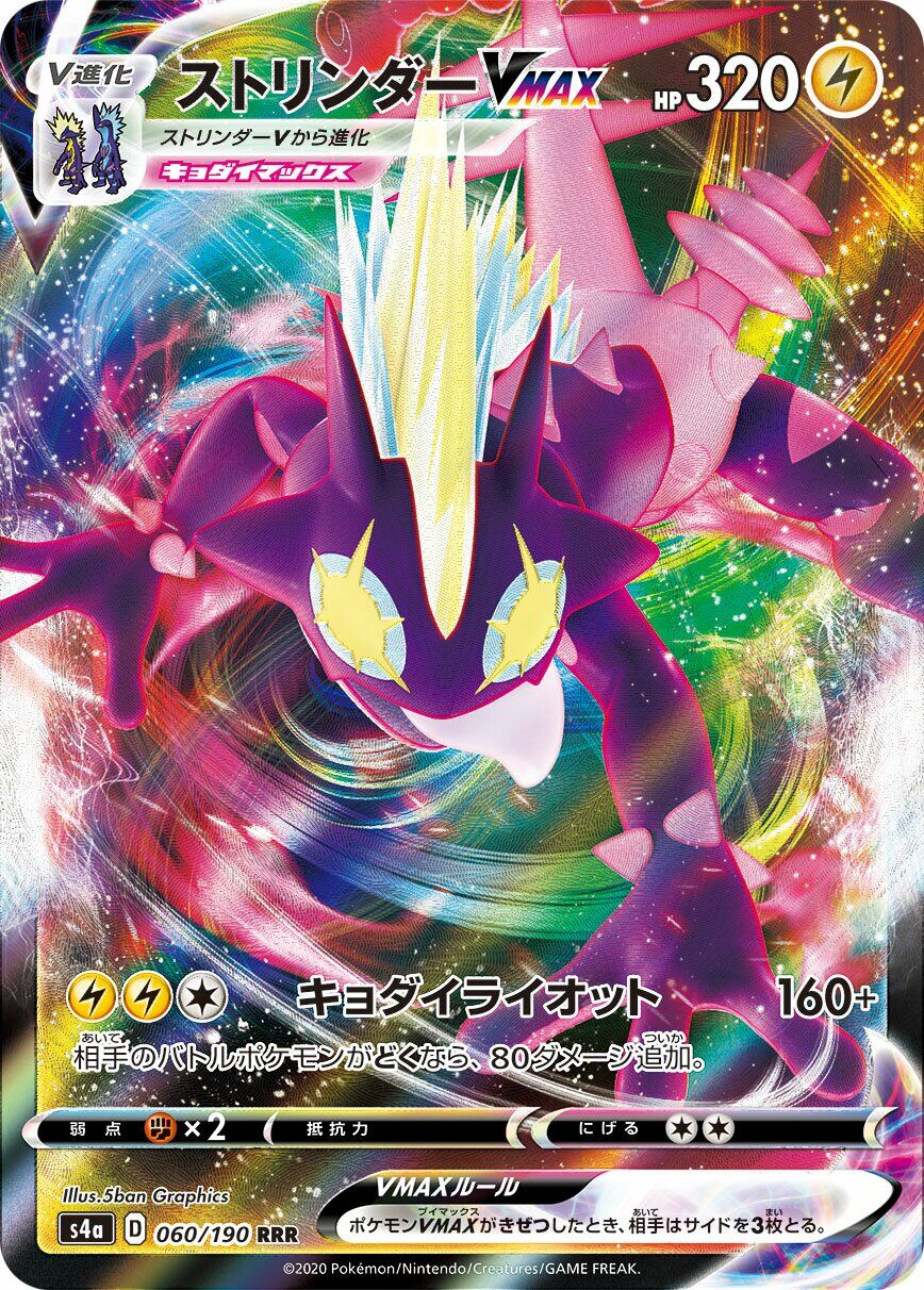 Toxtricity VMAX 060/190 - Shiny Star V