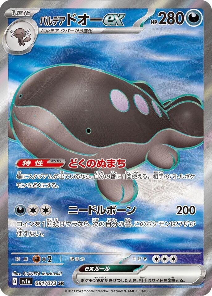 Paldean Clodsire ex 091/073 - Triplet Beat