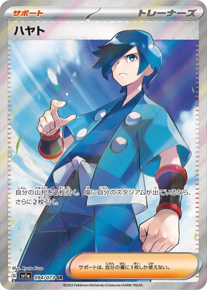 Falkner 094/073 - Triplet Beat