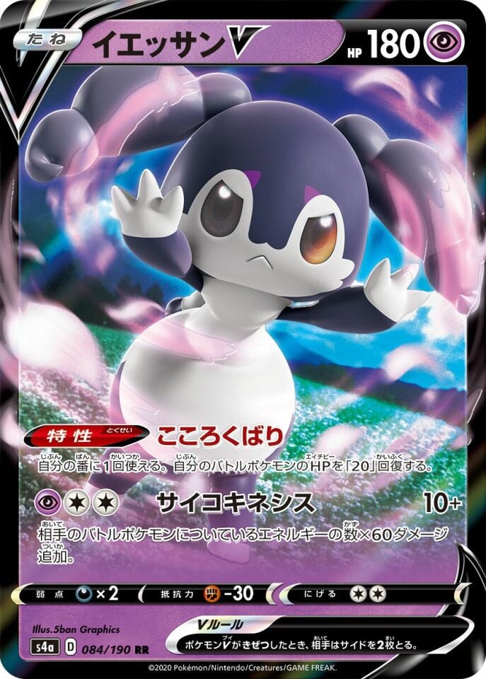 Indeedee V 084/190 - Shiny Star V