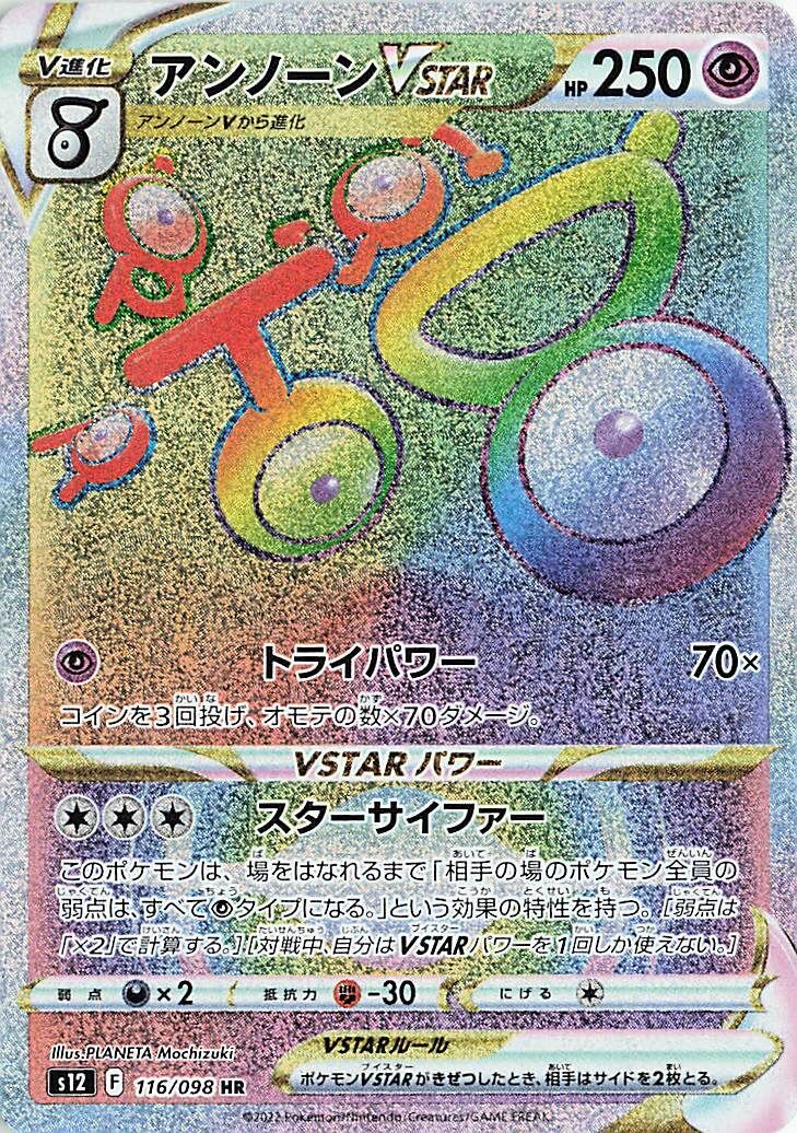 Unown VSTAR 116/098 - Paradigm Trigger