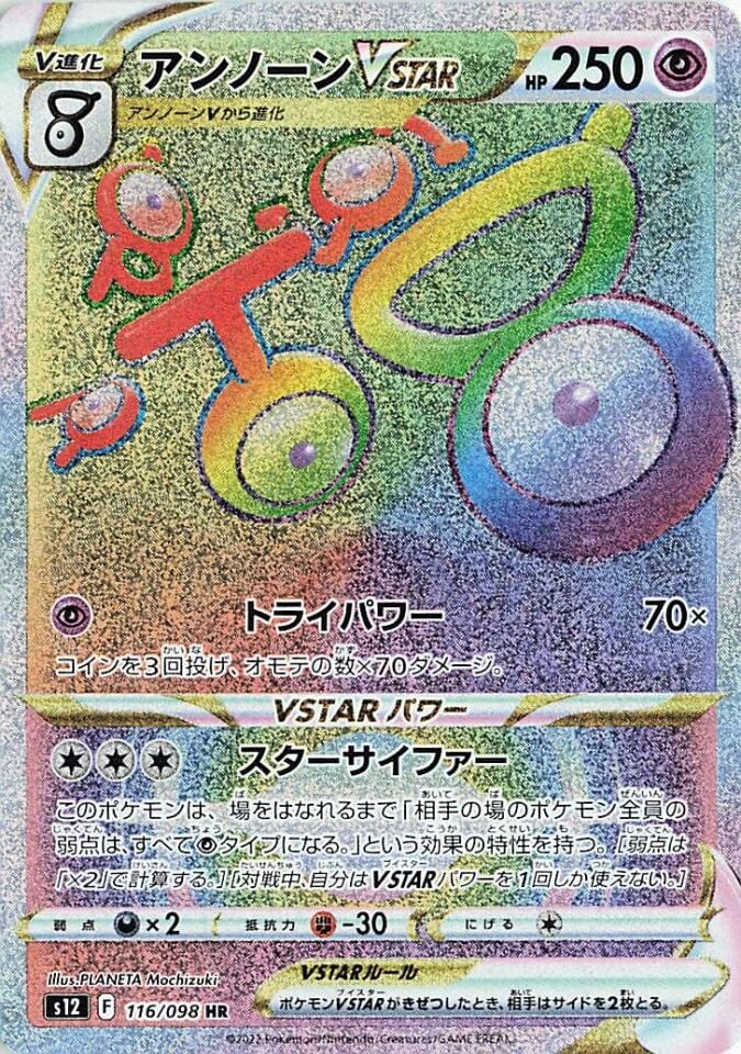 Unown VSTAR 116/098 - Paradigm Trigger