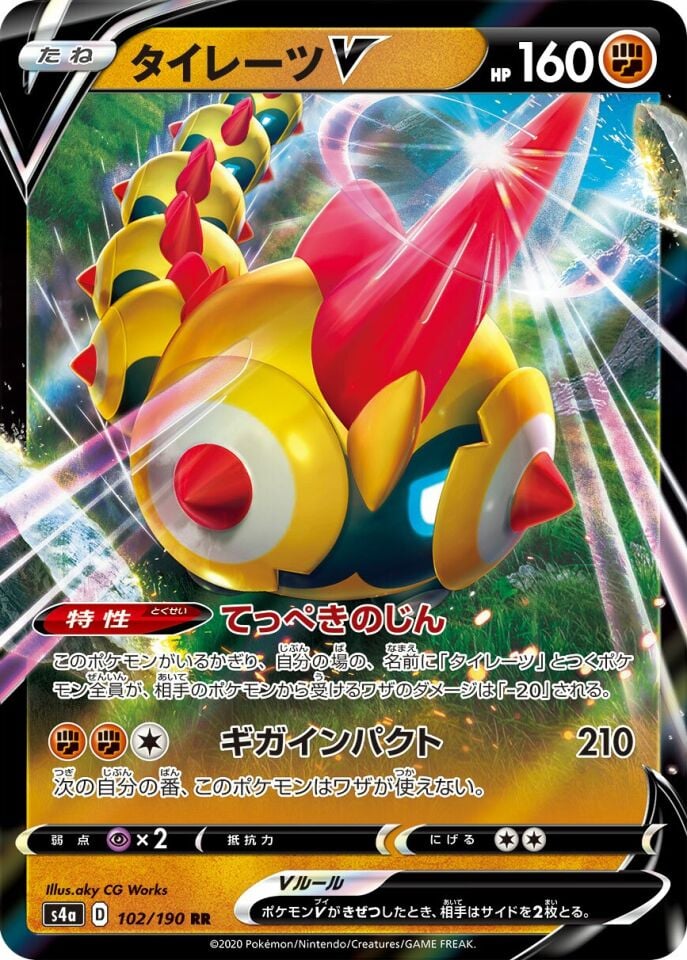 Falinks V 102/190 - Shiny Star V