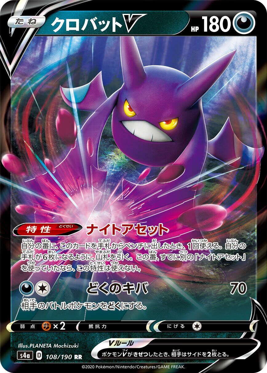 Crobat V 108/190 - Shiny Star V