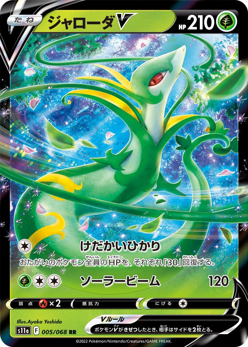 Serperior V 005/068 - Incandescent Arcana