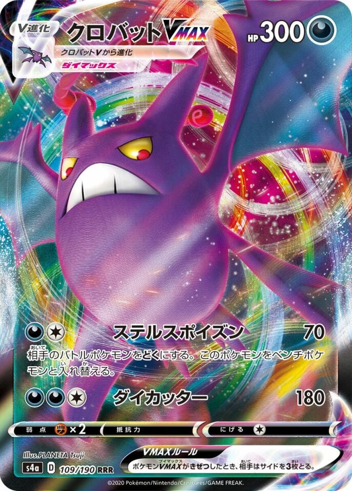 Crobat VMAX 109/190 - Shiny Star V