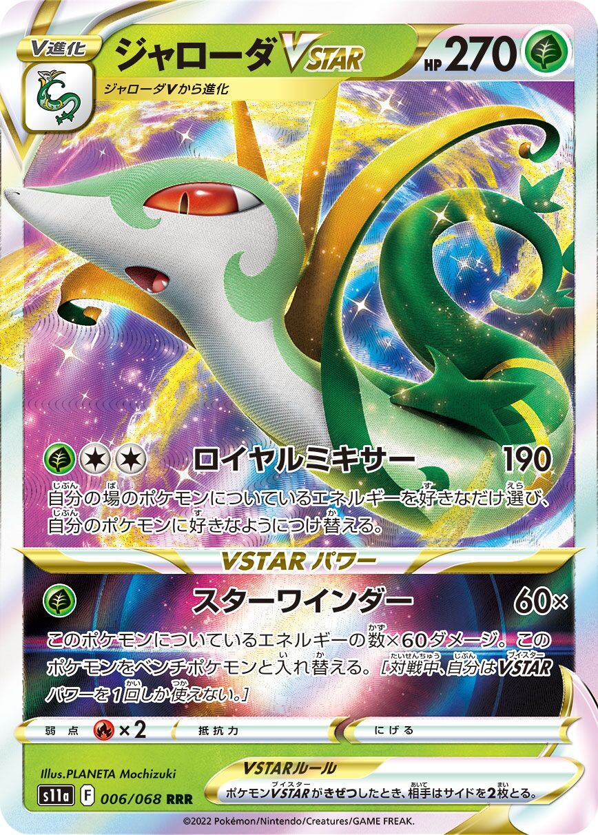 Serperior VSTAR 006/068 - Incandescent Arcana