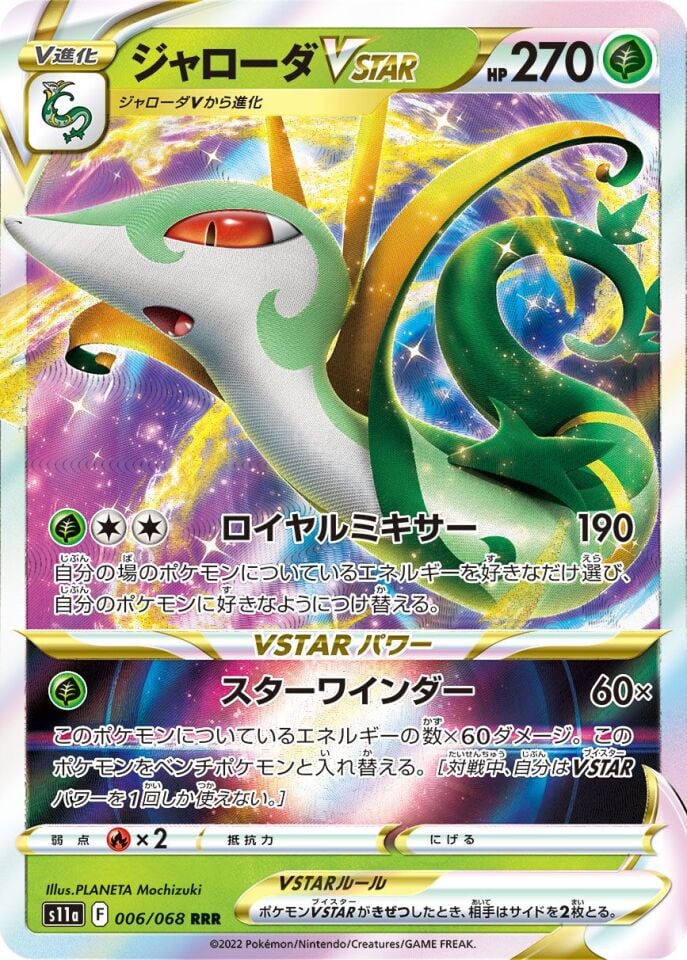 Serperior VSTAR 006/068 - Incandescent Arcana