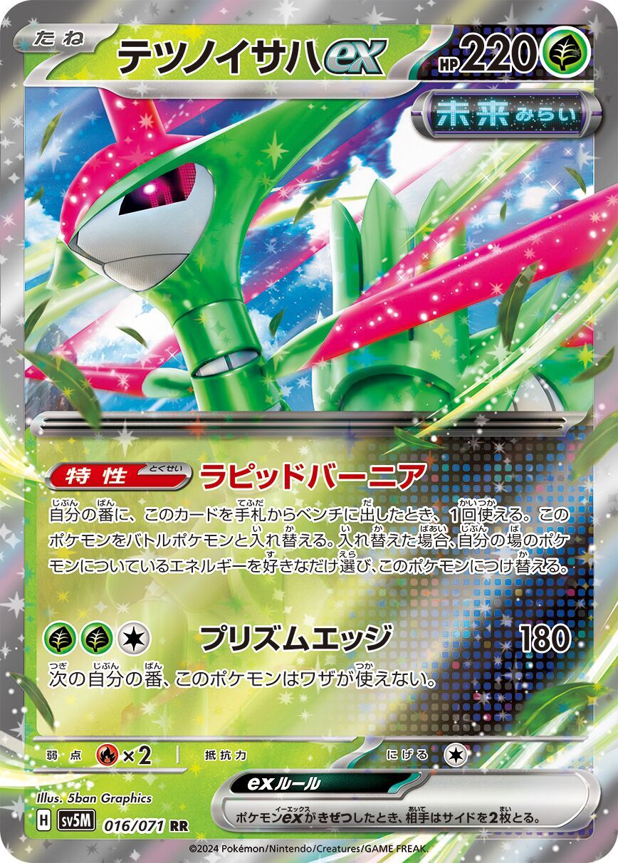 Iron Leaves ex 016/071 - Cyber Judge