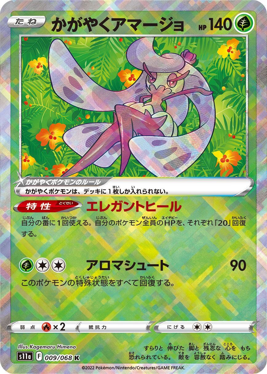 Radiant Tsareena 009/068 - Incandescent Arcana