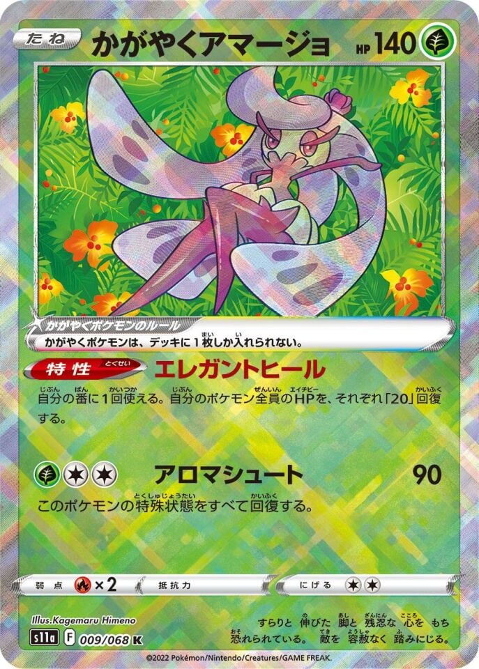 Radiant Tsareena 009/068 - Incandescent Arcana