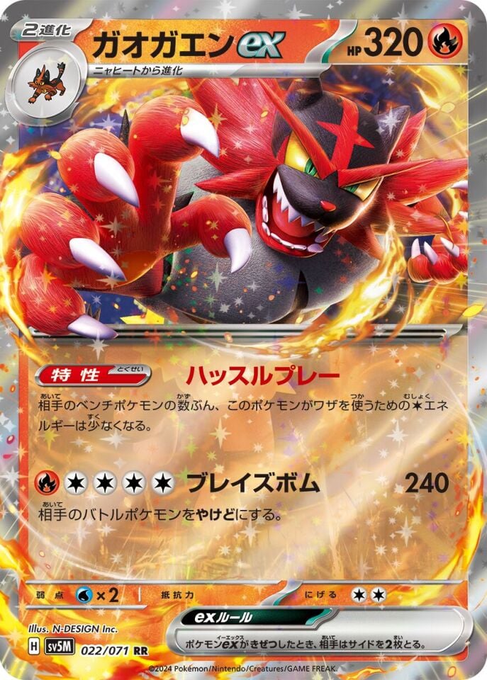 Incineroar ex 022/071 - Cyber Judge