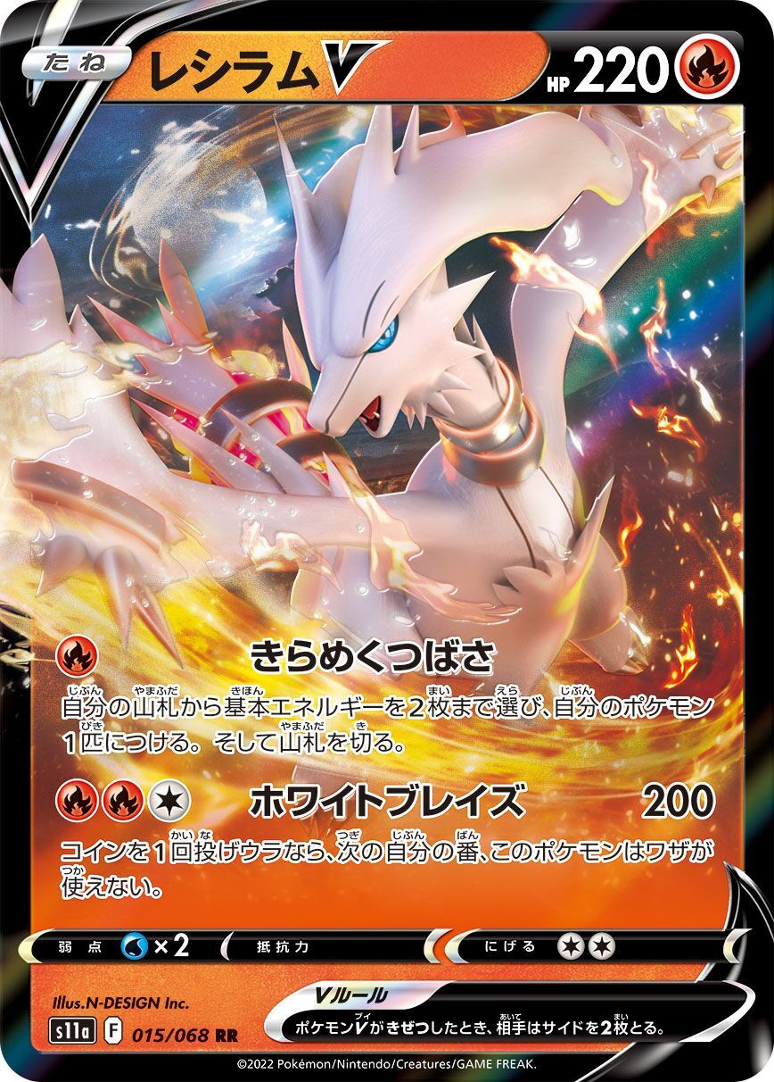 Reshiram V 015/068 - Incandescent Arcana