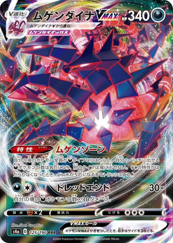 Eternatus VMAX 125/190 - Shiny Star V