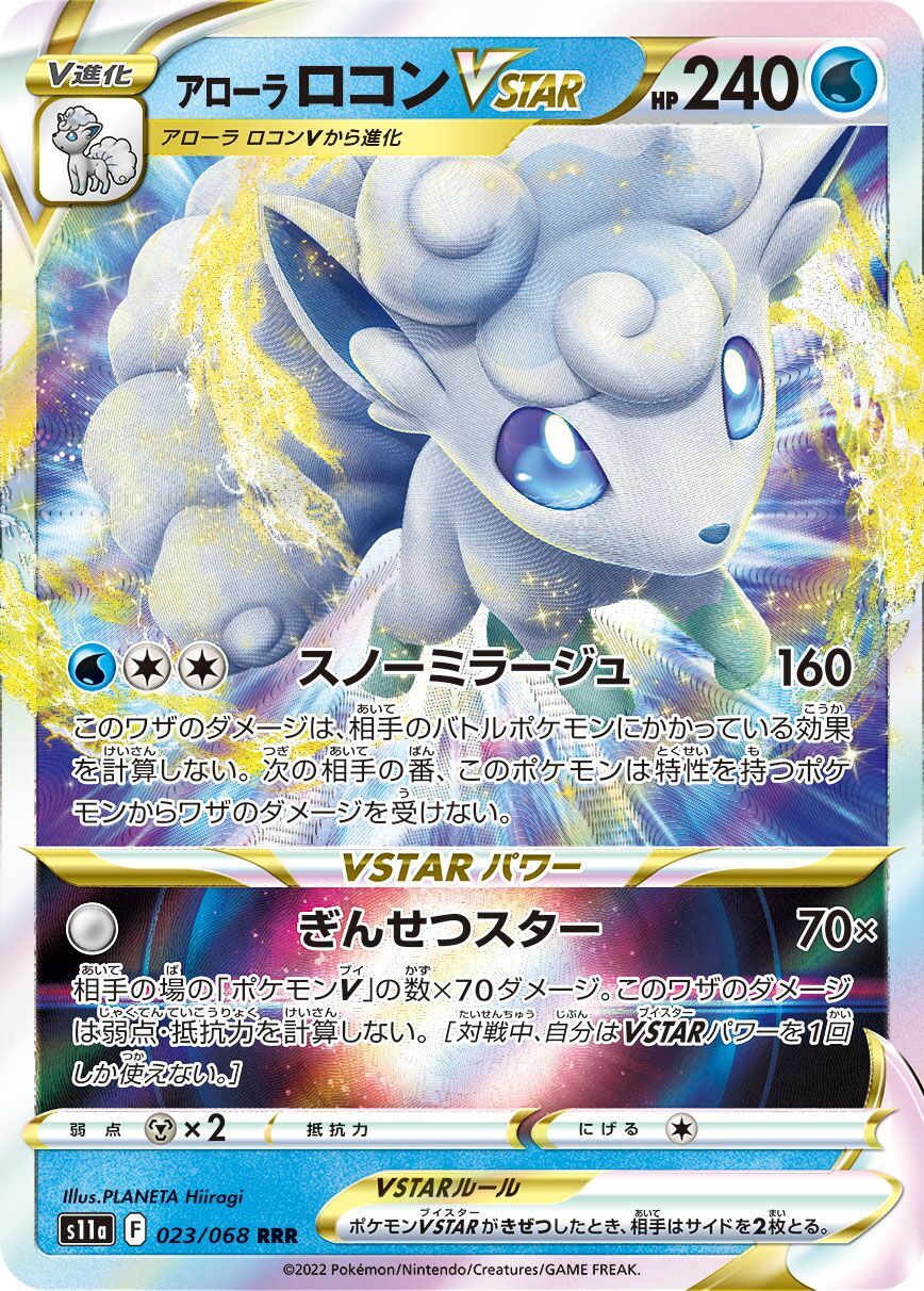 Alolan Vulpix VSTAR 023/068 - Incandescent Arcana