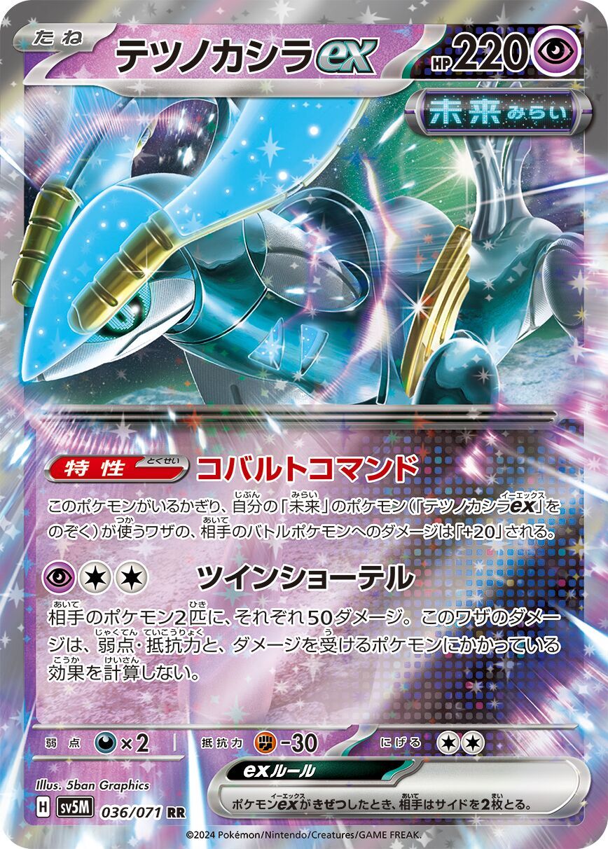Iron Crown ex 036/071 - Cyber Judge
