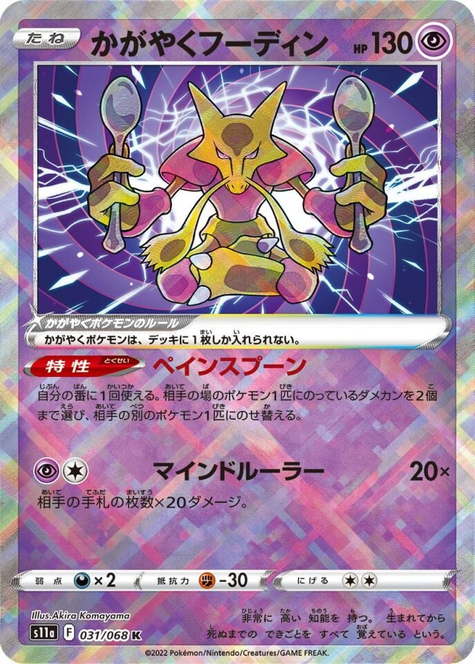 Radiant Alakazam 031/068 - Incandescent Arcana