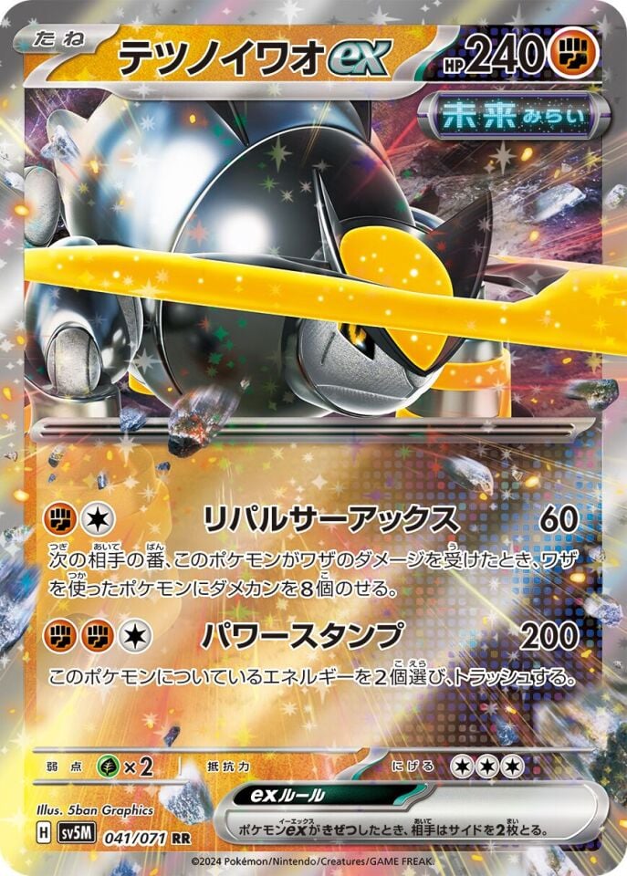Iron Boulder ex 041/071 - Cyber Judge