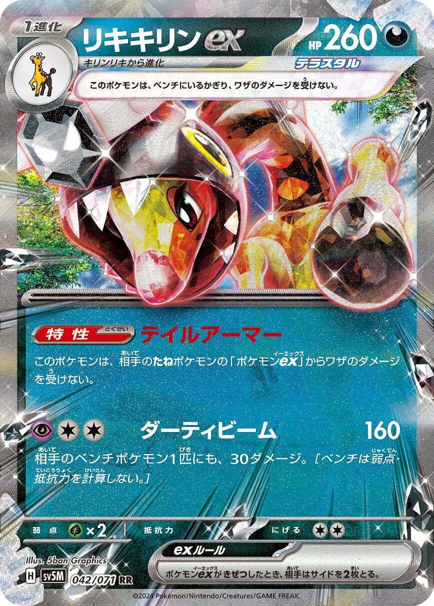 Farigiraf ex 042/071 - Cyber Judge