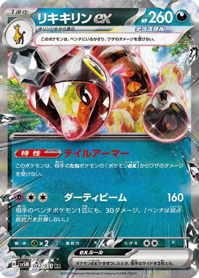 Farigiraf ex 042/071 - Cyber Judge