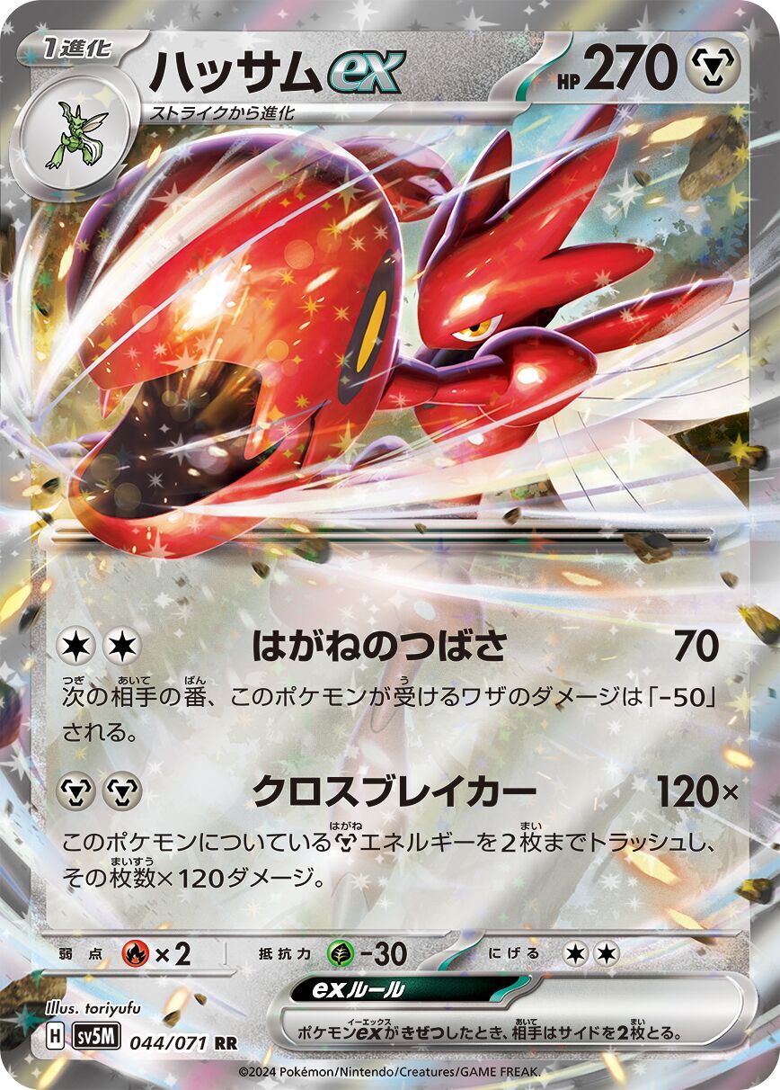 Scizor ex 044/071 - Cyber Judge