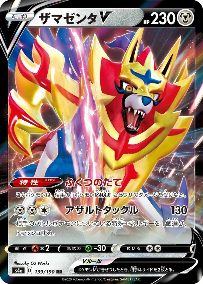 Zamazenta V 139/190 - Shiny Star V