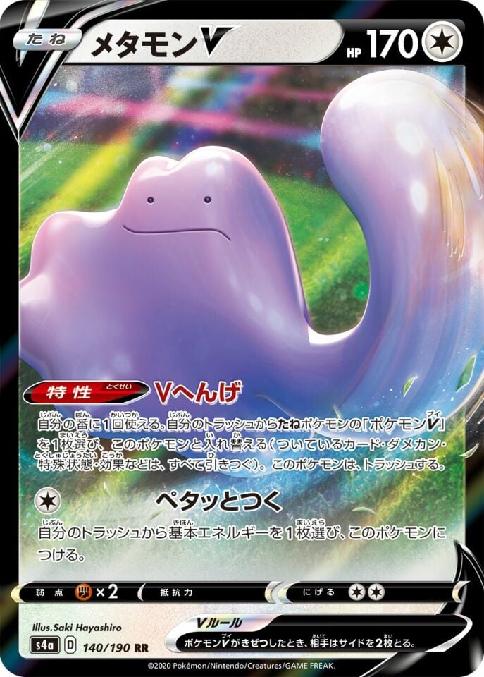Ditto V 140/190 - Shiny Star V