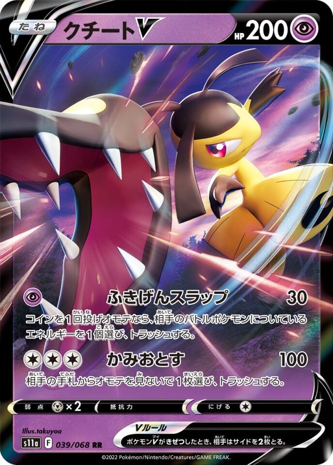 Mawile V 039/068 - Incandescent Arcana
