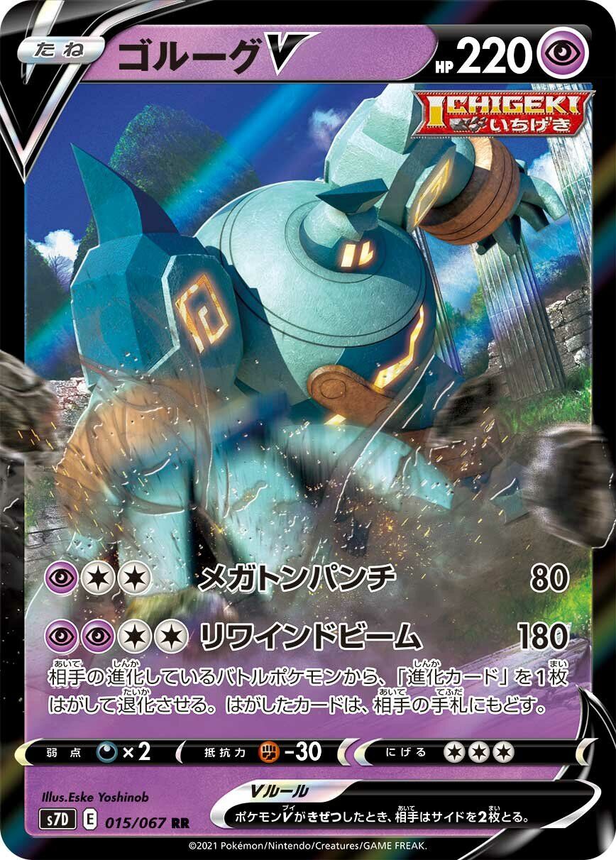 Golurk V 015/067 - Skyscraping Perfection