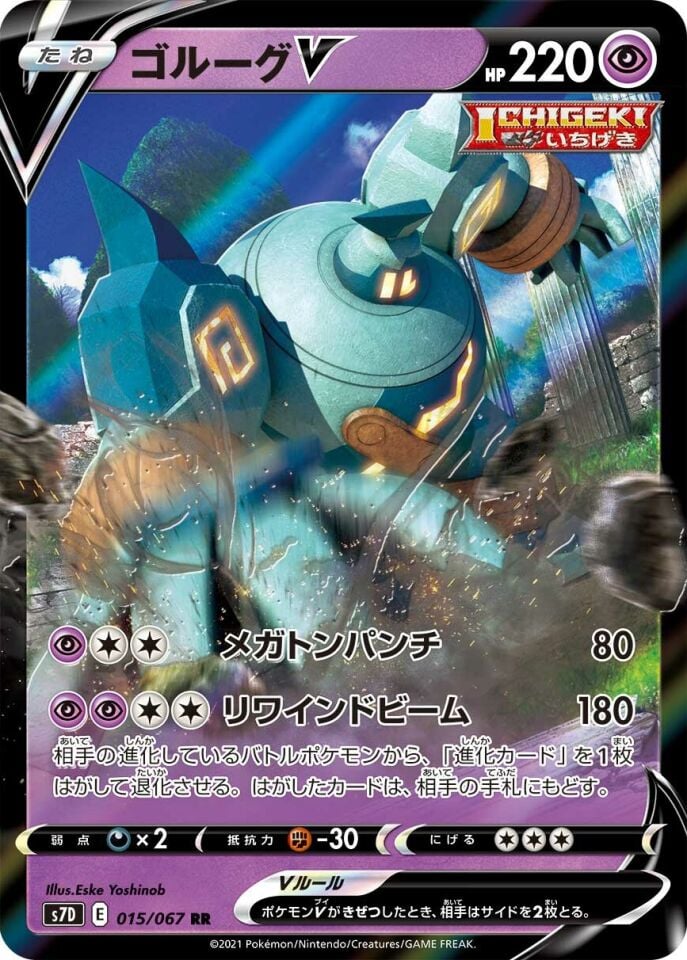 Golurk V 015/067 - Skyscraping Perfection