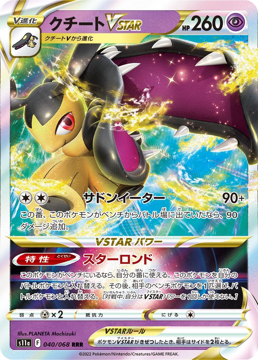 Mawile VSTAR 040/068 - Incandescent Arcana
