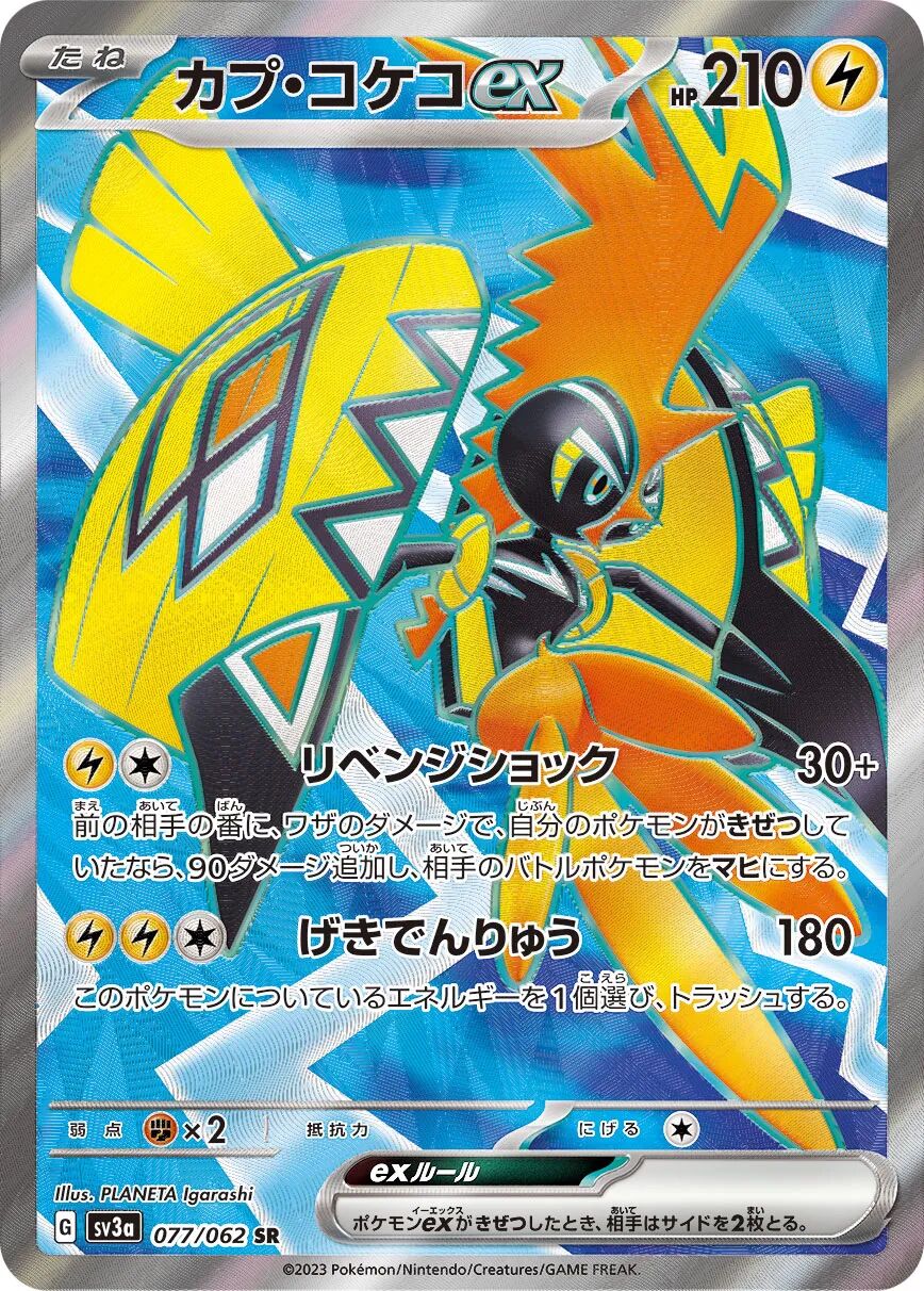 Tapu Koko ex 077/062 - Raging Surf