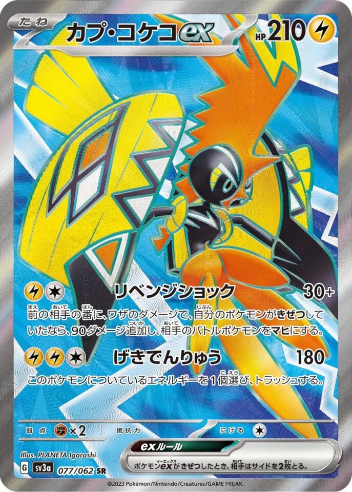 Tapu Koko ex 077/062 - Raging Surf
