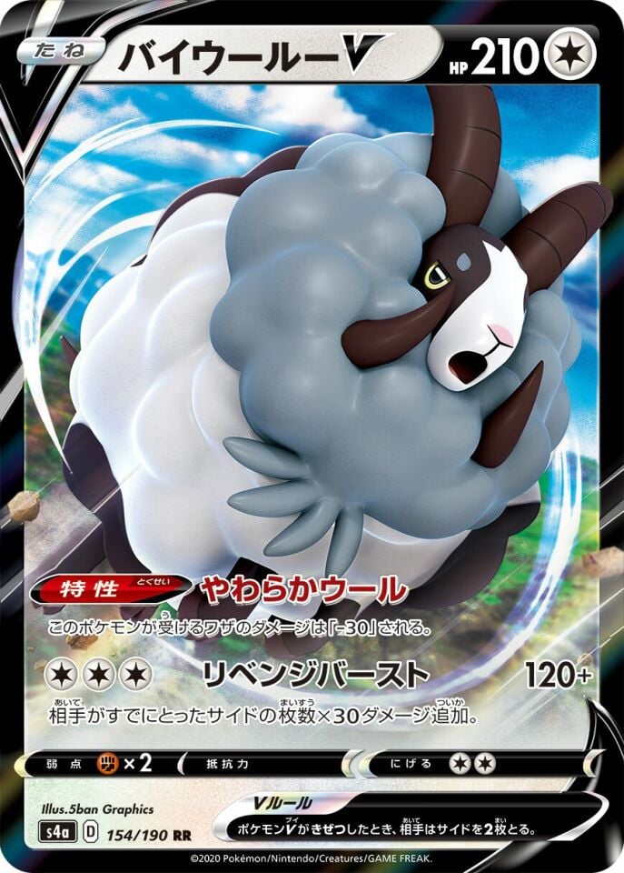 Dubwool V 154/190 - Shiny Star V