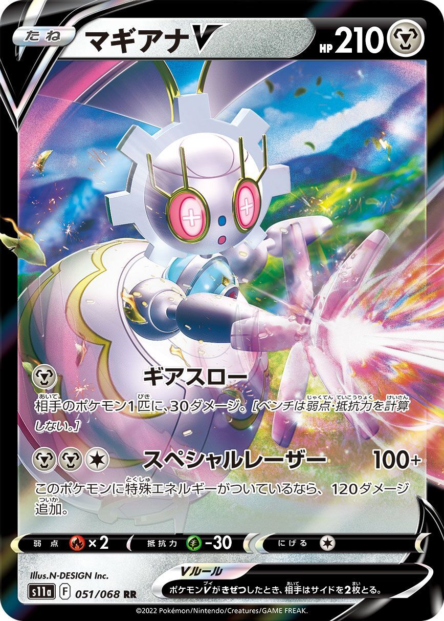 Magearna V 051/068 - Incandescent Arcana